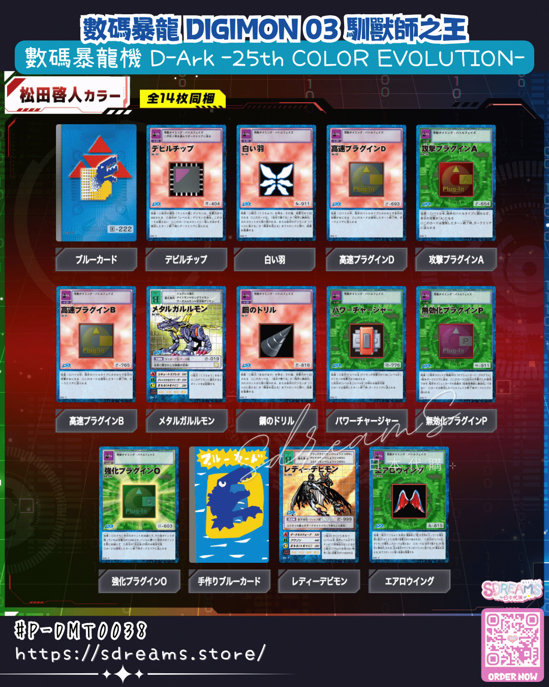 數碼暴龍03馴獸師之王 數碼暴龍機 D-Ark 25th COLOR EVOLUTION 日本PB魂限 #P-DMT0038 [BANDAI] (PRE-ORDER) [2026/08]