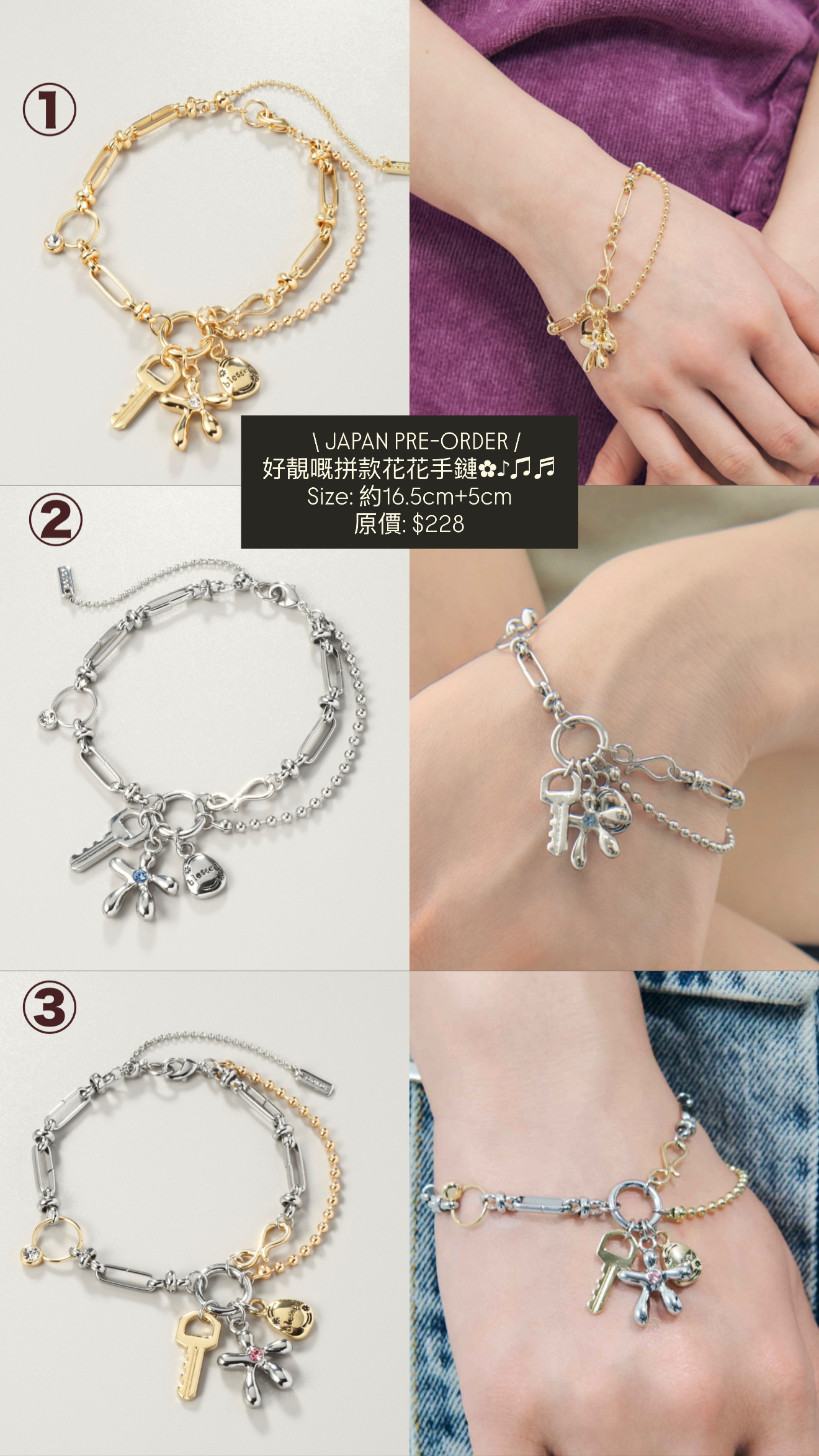 日本拼款花花手鏈