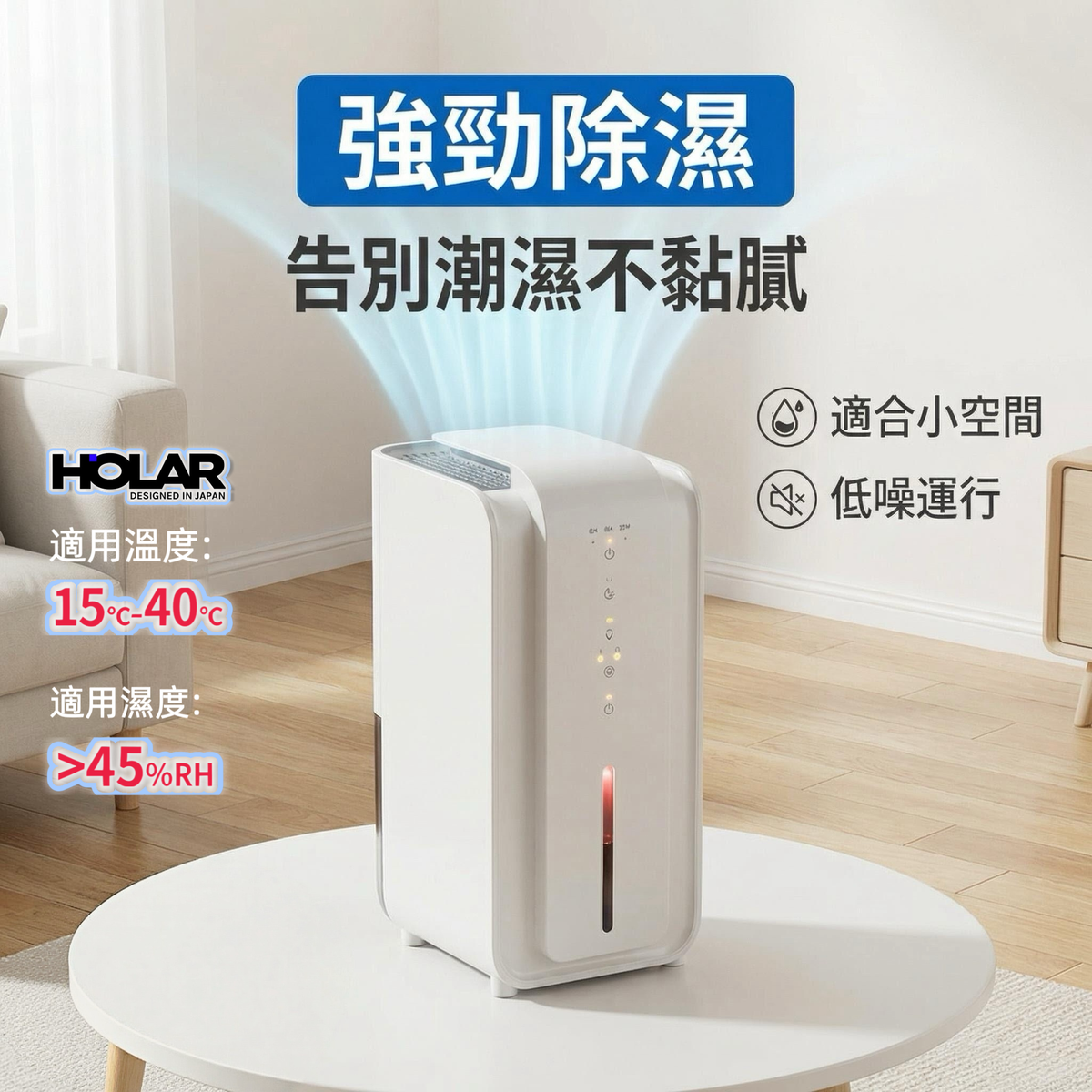 HOLAR JAPAN 便攜式智能定時抽濕機|除濕器|半導體冷凝抽濕機 HS0269