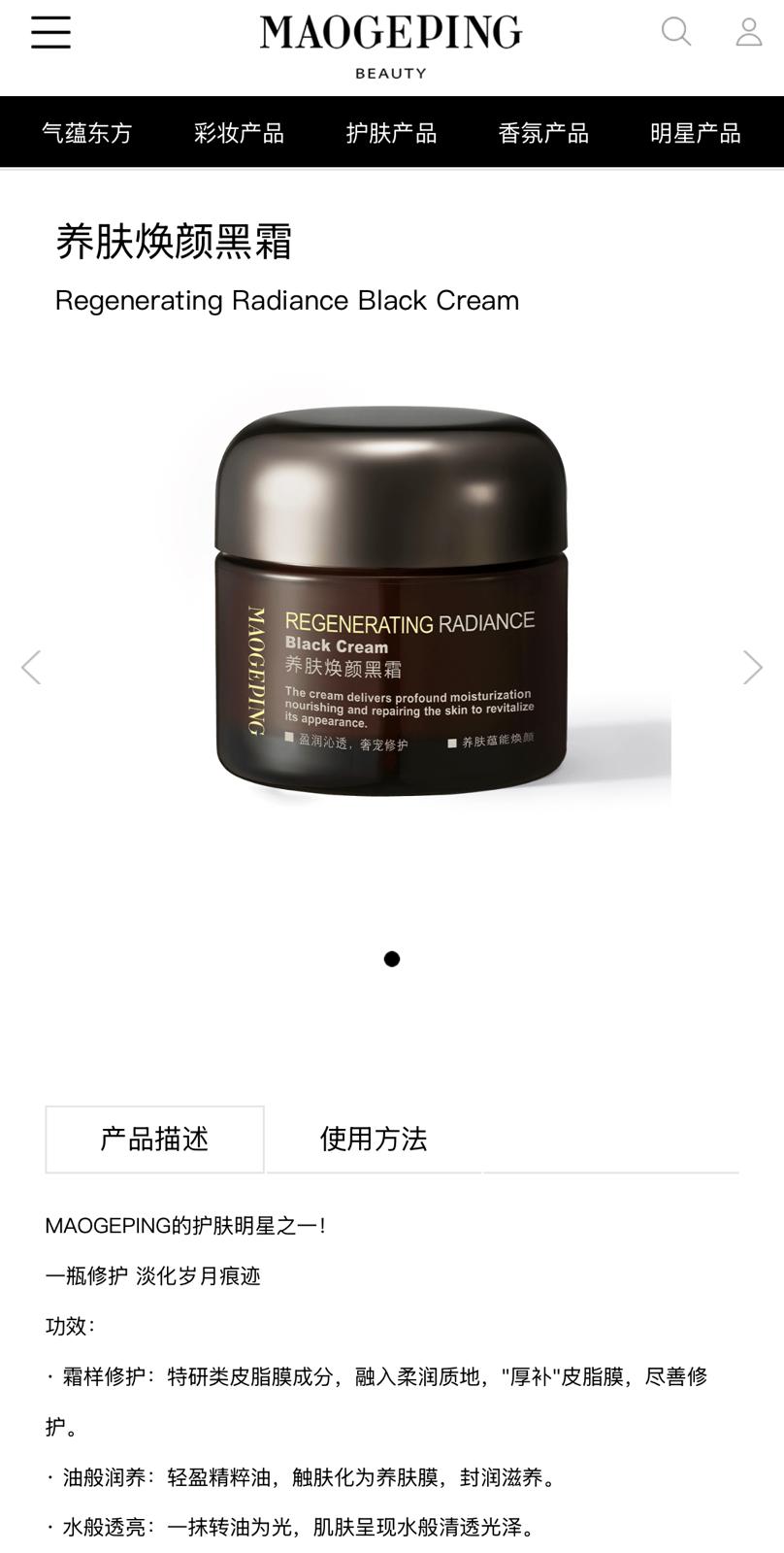 毛戈平MAOGEPING黑霜7g