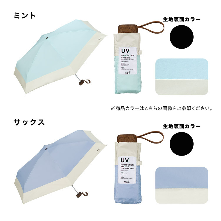 [現貨] [日本直送] WPC Protection Parasol｜UV Cut｜短遮  {TF2307003}