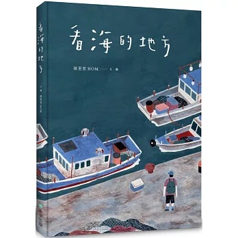 步步 看海的地方