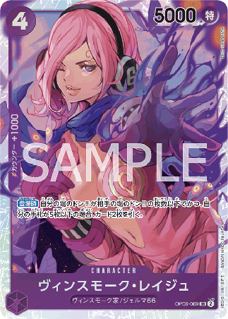 One Piece TCG Card Game - Op06-069 (SR) VISMOKE REIJU 
