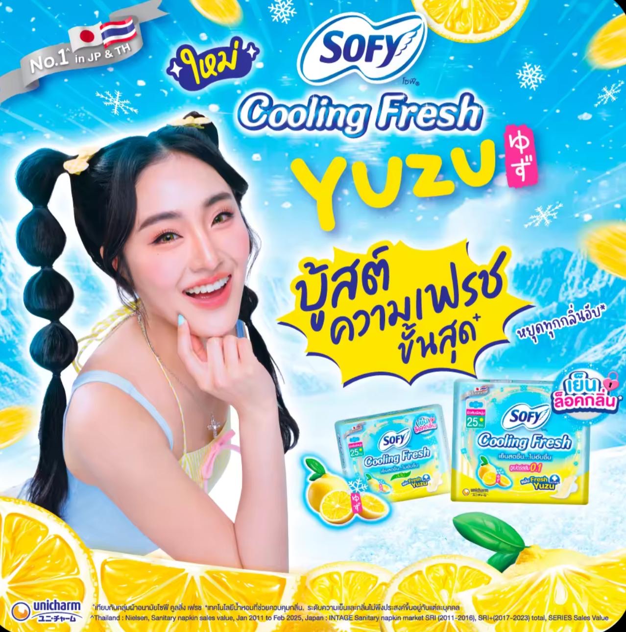 泰國🇹🇭直送@限時預購🔛Sofy清涼柚子超薄款衛生巾