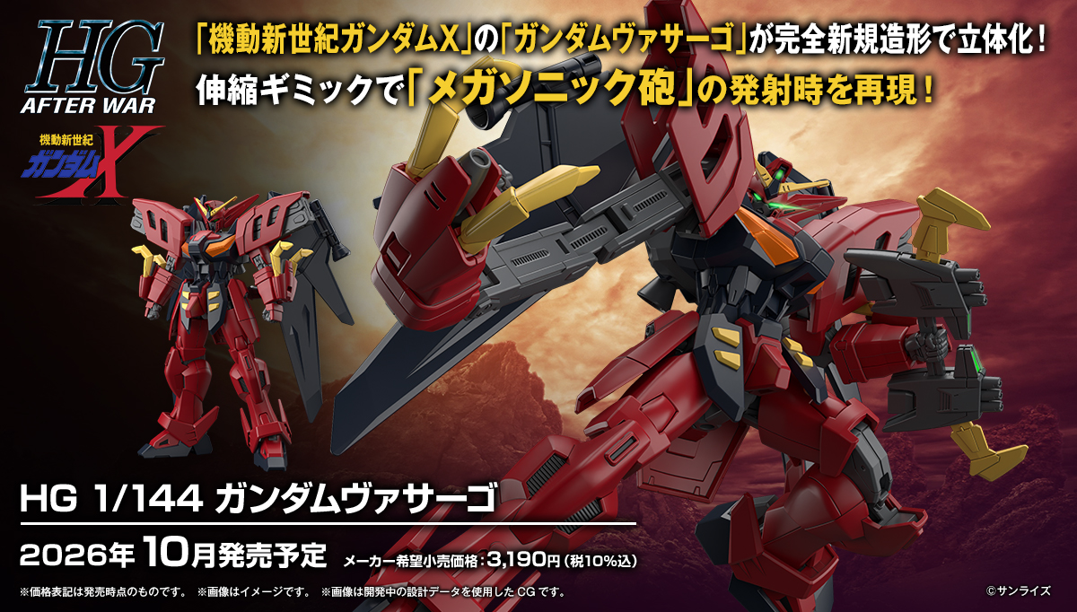 (預訂訂金 $100) (總價 $199) Bandai HG 1/144 機動新世紀高達X 華沙哥高達 模型 (行版) Gundam Virsago