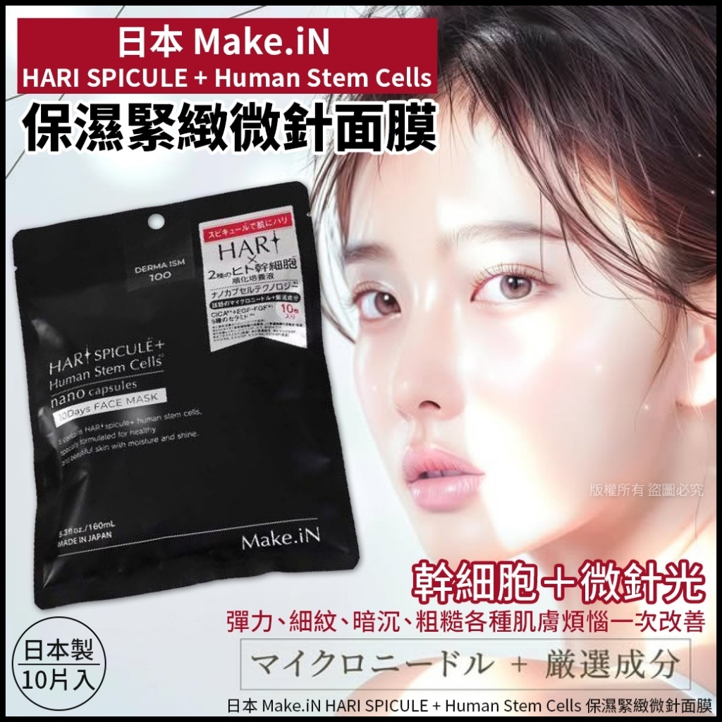 日本 Hari 海洋針幹細胞面膜 10片裝（不是獨立包裝）⏰預購商品-3月底左右到港⏰