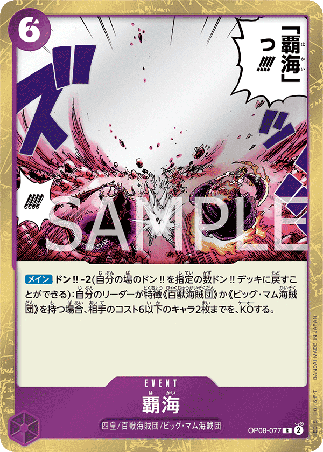 One Piece TCG Card Game - Op08-077 (R) Conquest of the Sea