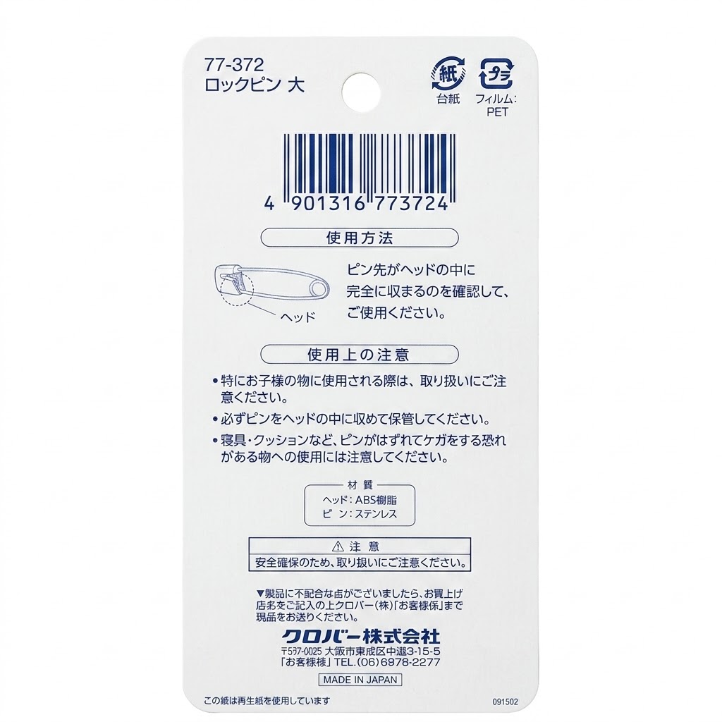 【現貨】🔥🔥【日本製《CLOVER》防脫安全扣針】大號 6個裝