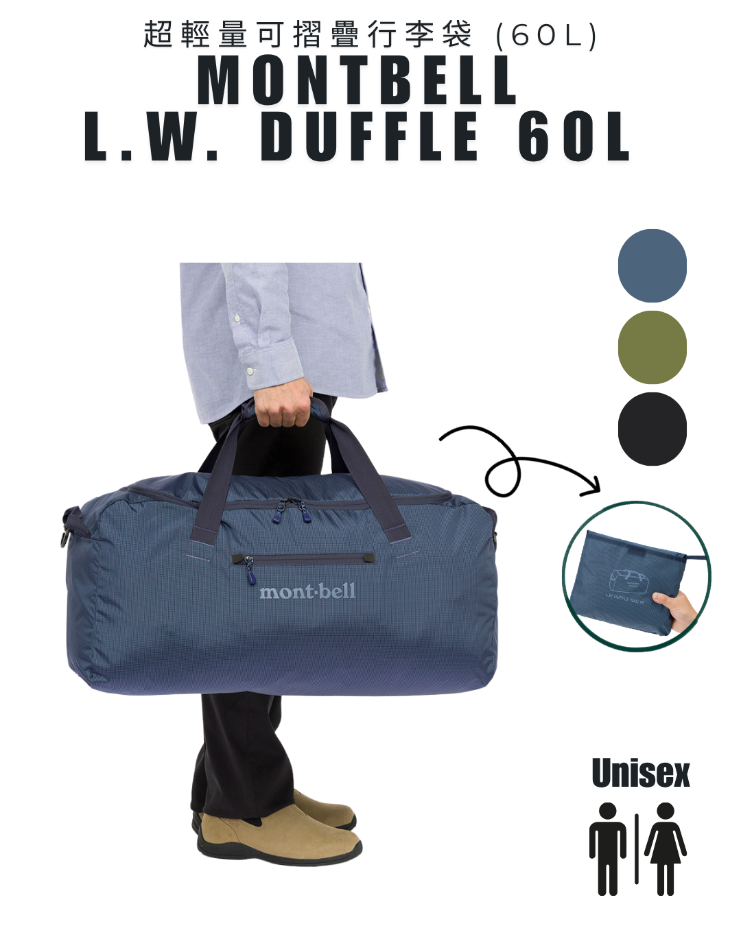 日本代購【 日本直送 Montbell 超輕量 可摺疊 行李袋 (60L特大容量) L.W. Duffle 60L 】
