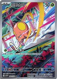 SV1v 紫ex 080/078 原野水母 AR