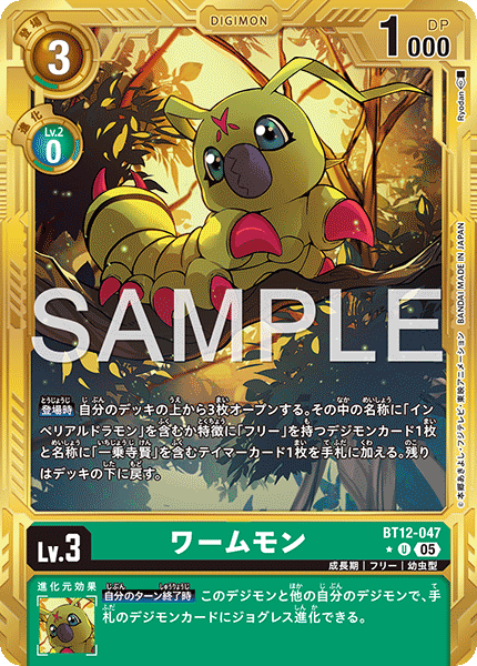 BT12-047P4 ワームモン (異畫/AD1)