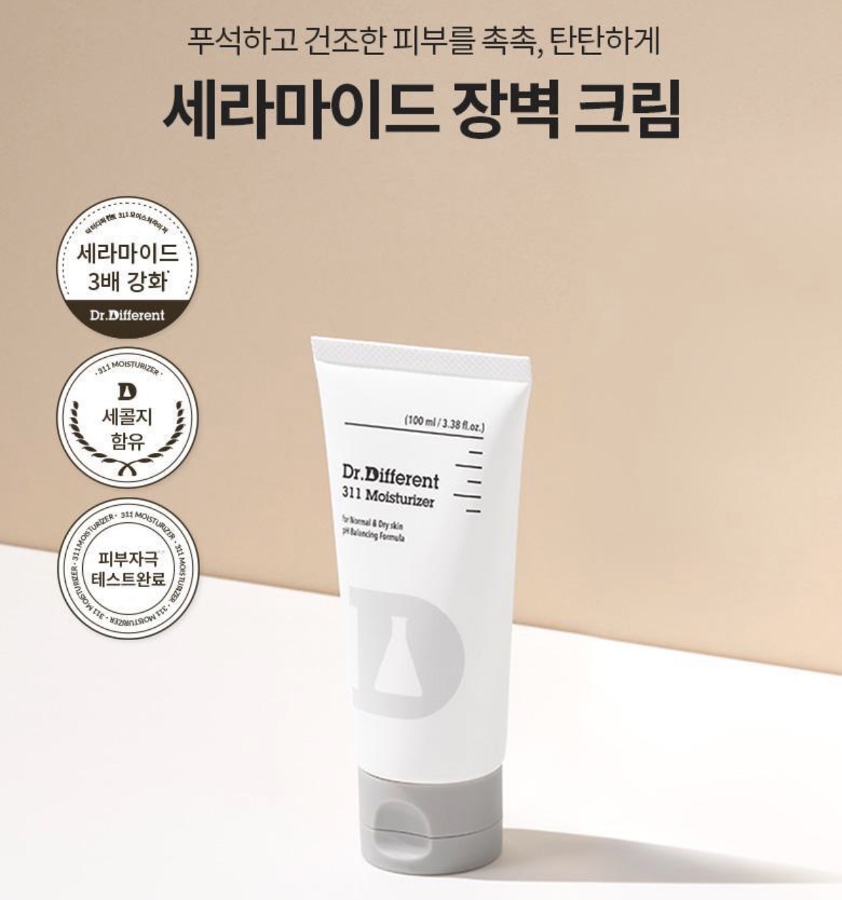 Dr. Different | 113 / 131 / 311弱酸性保濕霜100ml