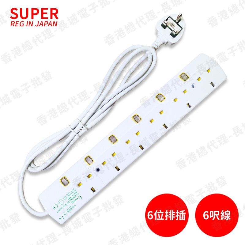 SUPER - 香港總代理 SUPER-RB6 6位拖板獨立開關13A插頭 6尺線帶燈 香港機電署認可 安全活門排蘇 白色