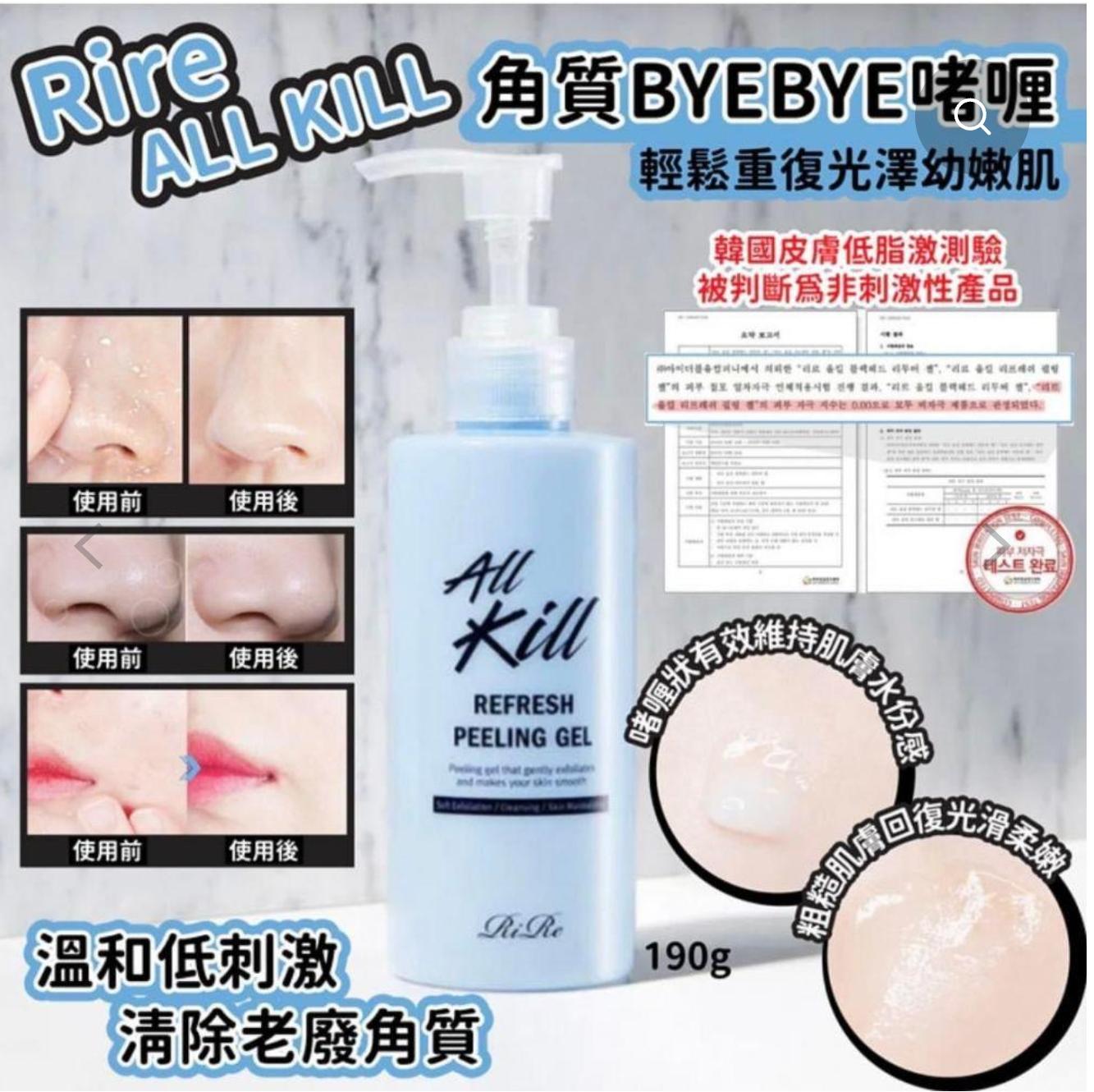RiRe All Kill Refresh Peeling Gel溫和去除角質嫩膚凝膠