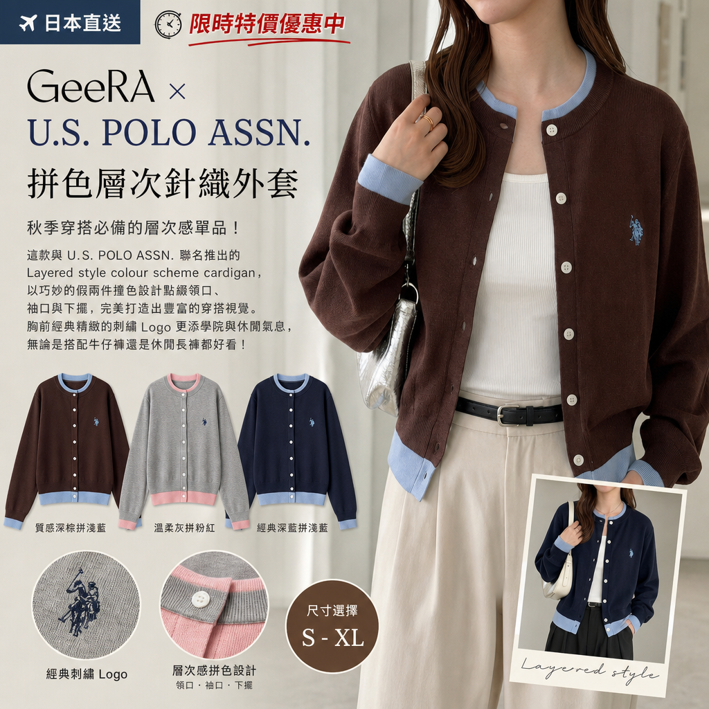 日本直送 限時特價優惠中  人氣聯名預訂： GeeRA x [U.S. POLO ASSN.] 拼色層次針織外套