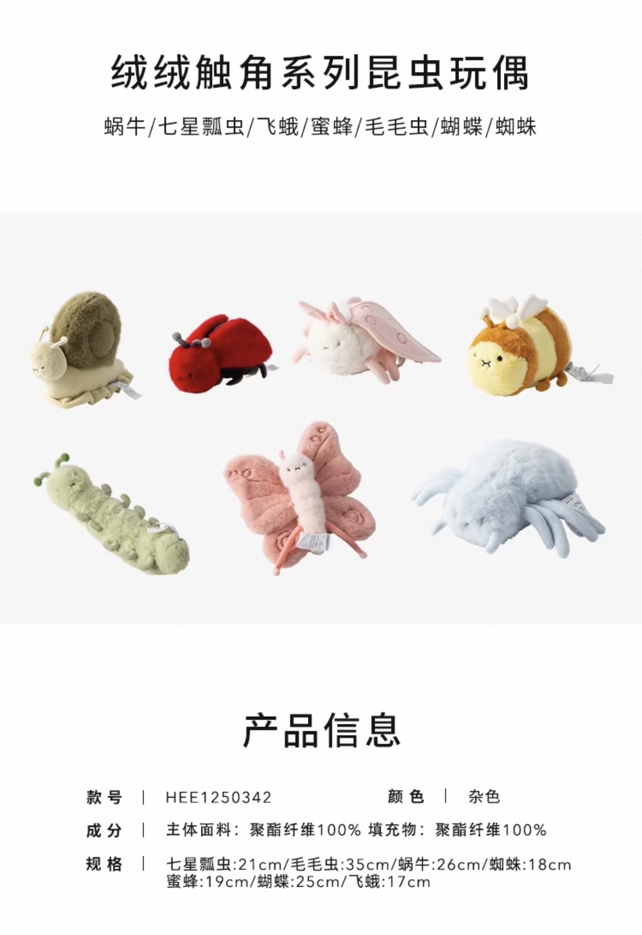 Cutie Insect soft toys 
