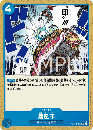 One Piece TCG Card Game - Op08-055 (UC) Phoenix Brand