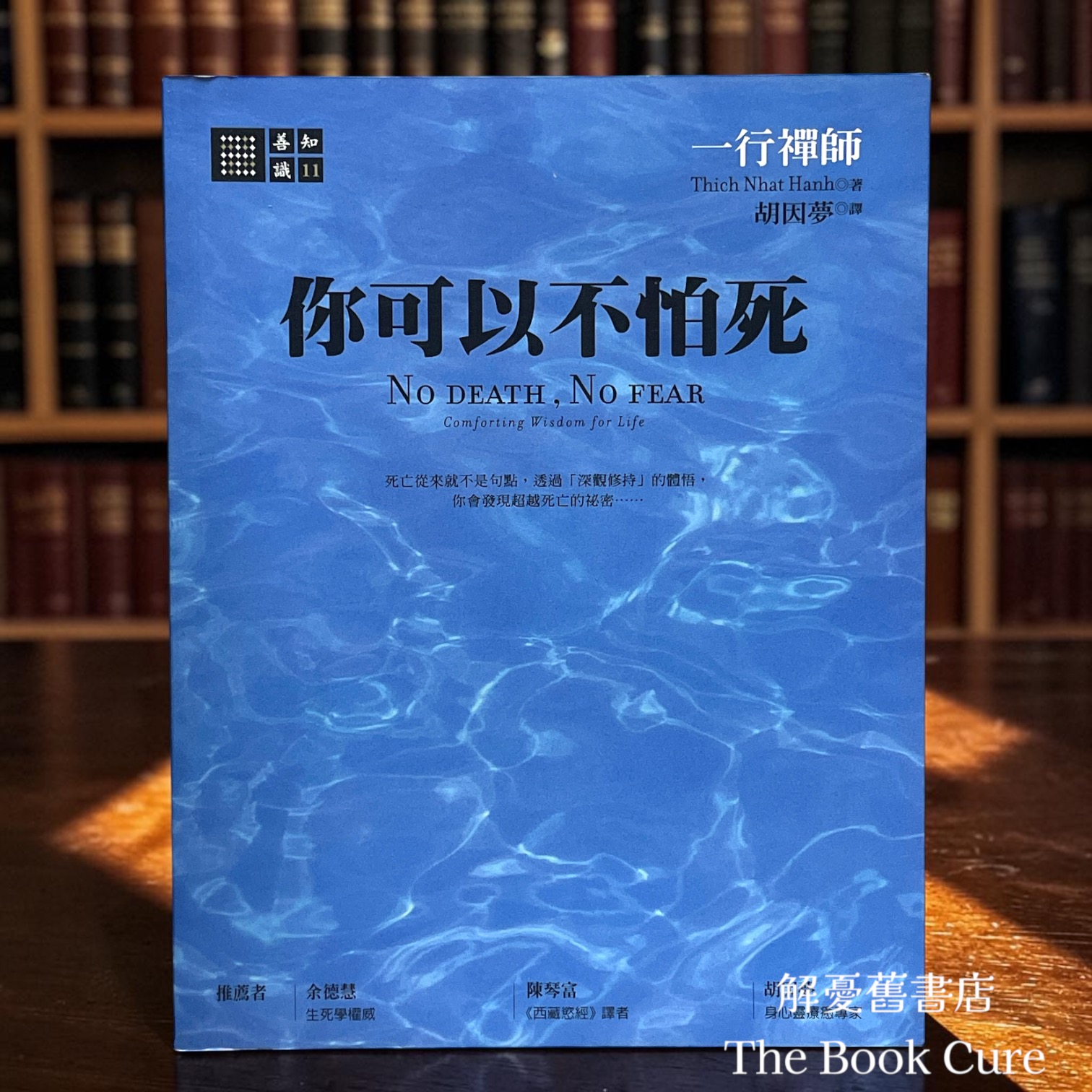 你可以不性死 / 一行禪師 著