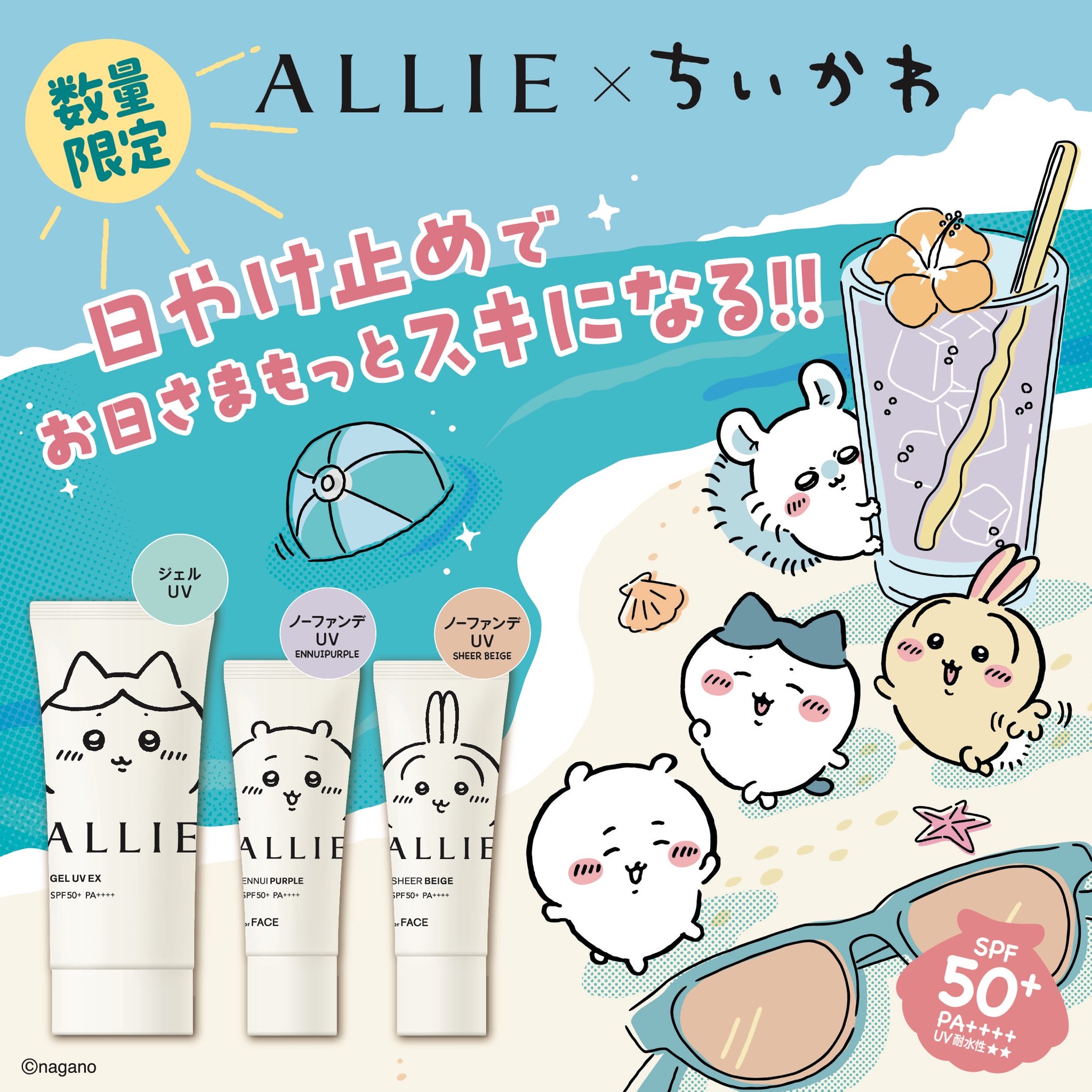 四月連線貨品 - 日本 CHIIKAWA X ALLIE UV系列