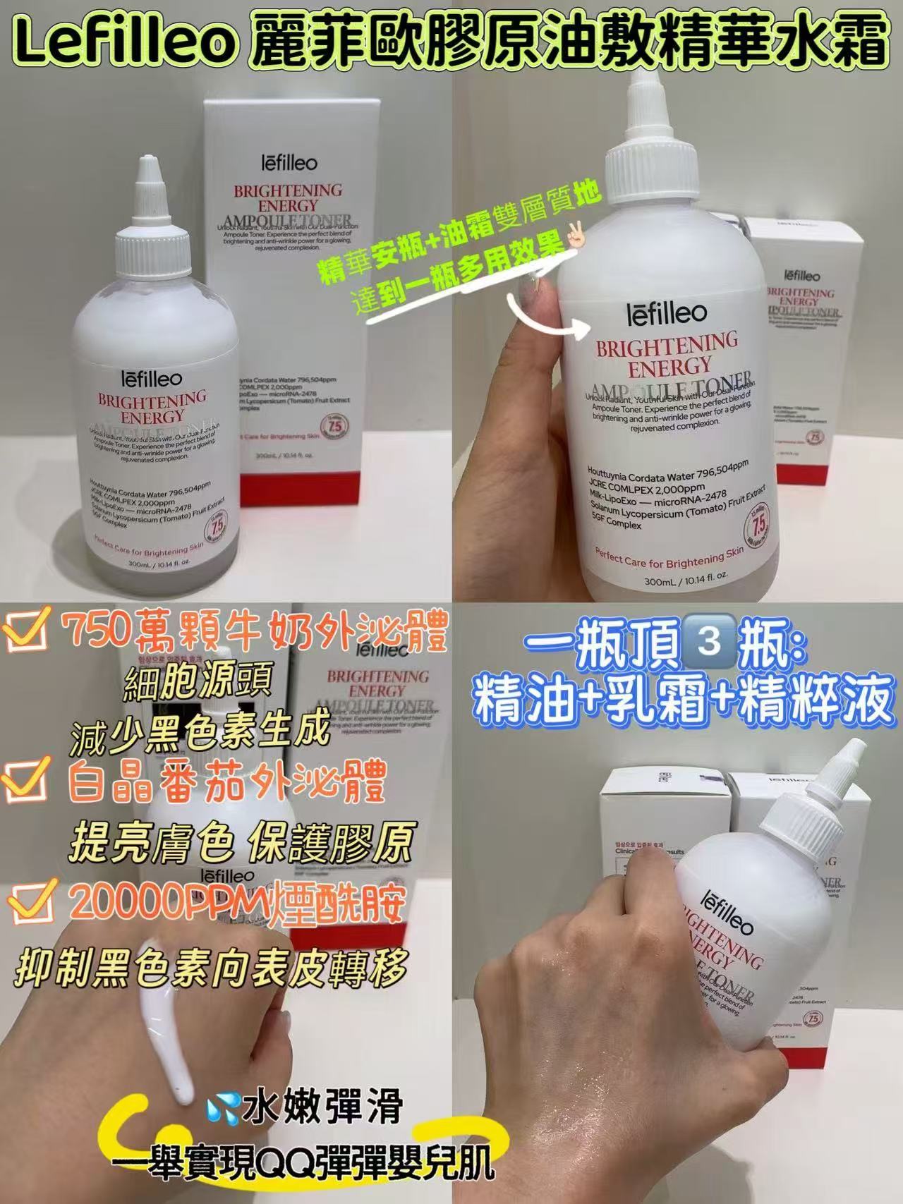 🏆Lefilleo Brightening Energy Ampoule Toner / 300ml   麗菲歐煥白能量安瓶水/ 300ml  原價$329