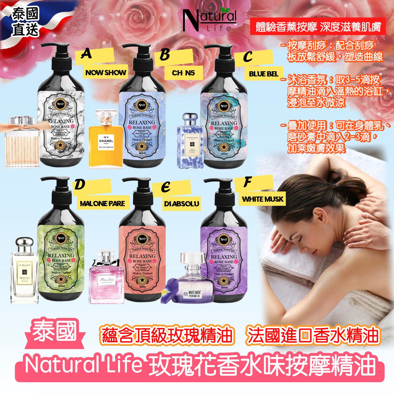 【預訂】泰國直送 Natural Life 玫瑰花香水味按摩精油 500ml