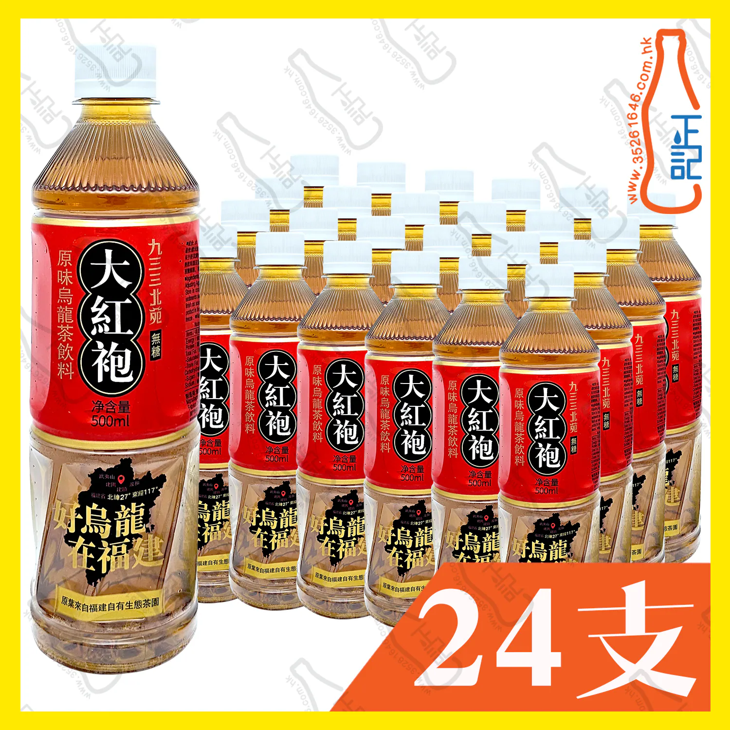 九三三北苑 大紅袍烏龍茶 500ml x 24支 /箱