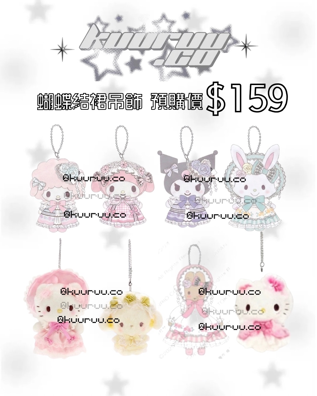 9月新品預訂｜蝴蝶結裙系列商品🎀🤍公仔吊飾