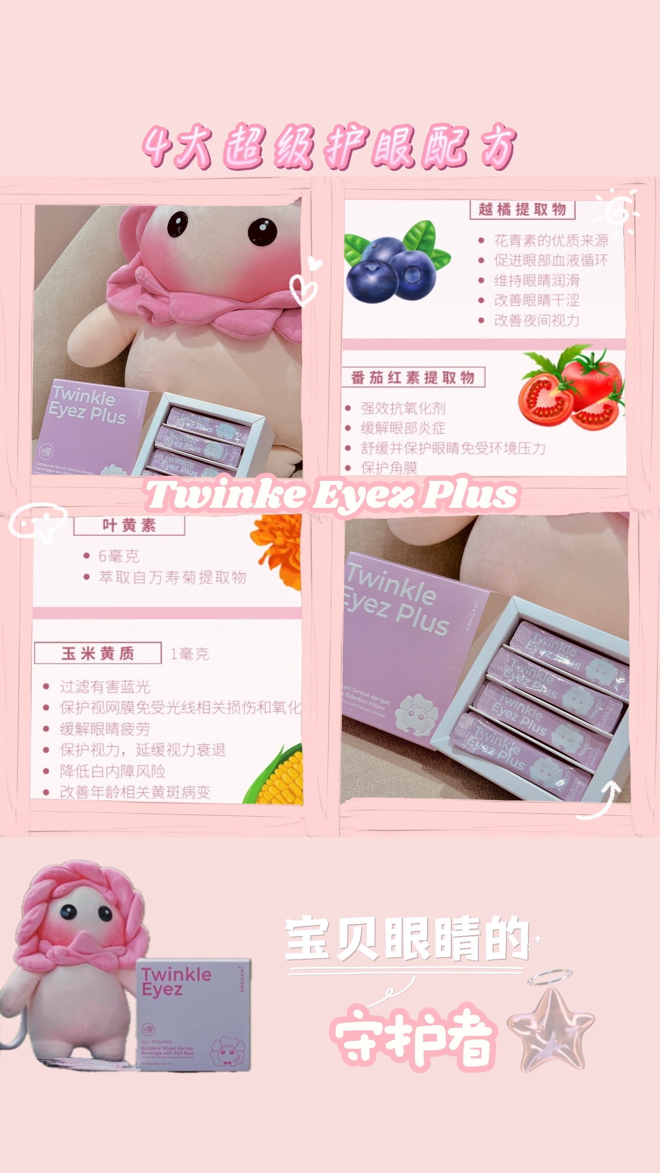 MiKids Twinkle Eyez Plus 儿童护眼粉