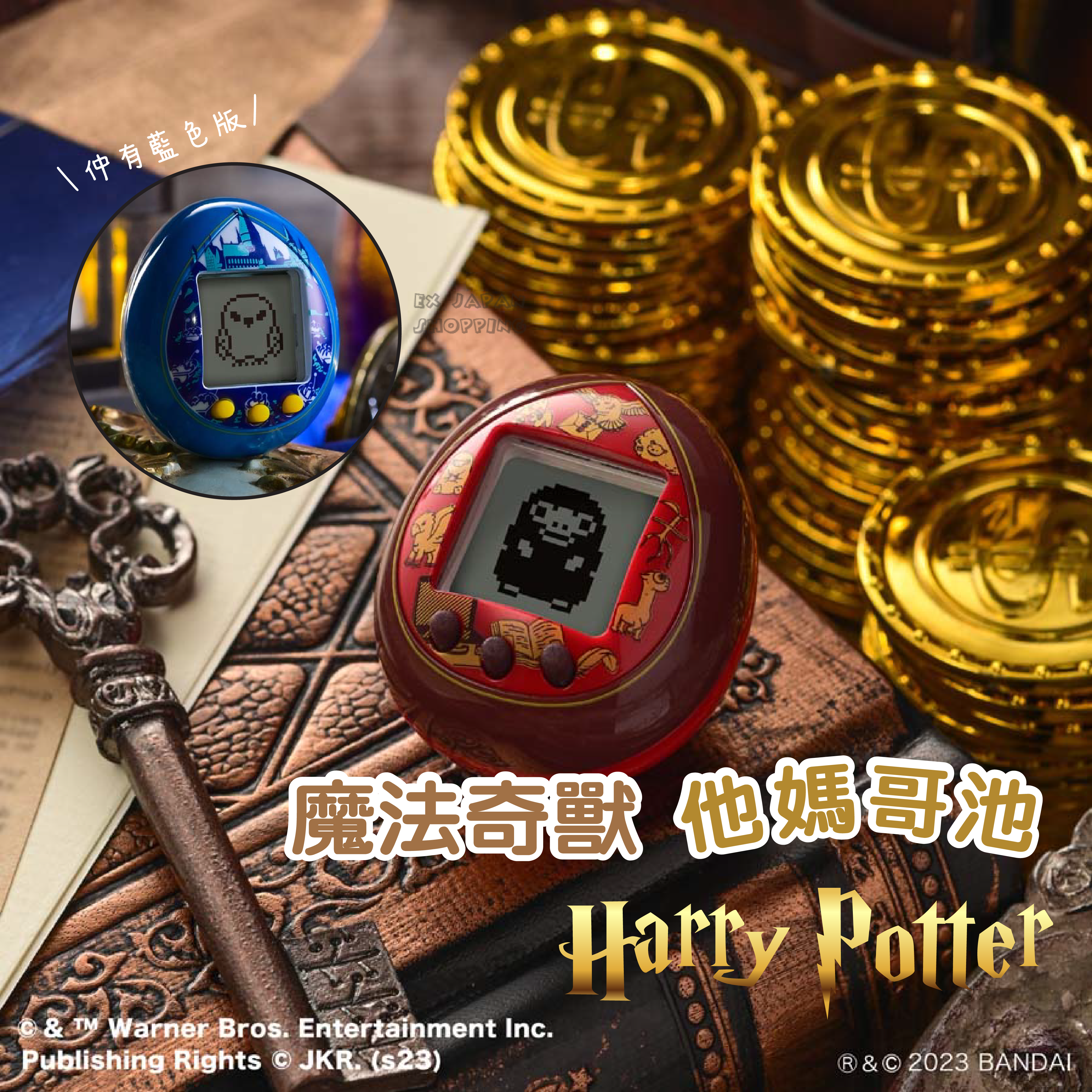 現貨] Bandai - Tamagotchi：Harry Potter Magical Creatures