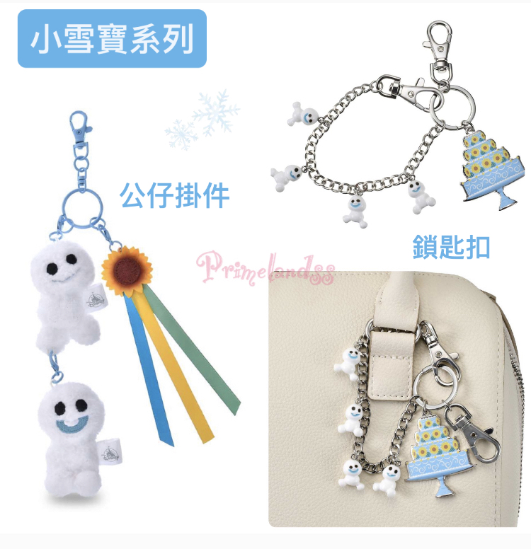 小雪寶鎖匙扣/掛飾