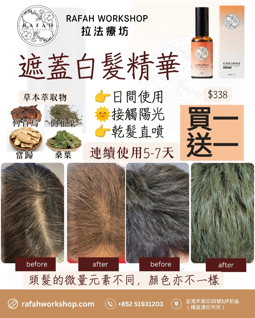 松桑賦活精華液 *買1送1*
