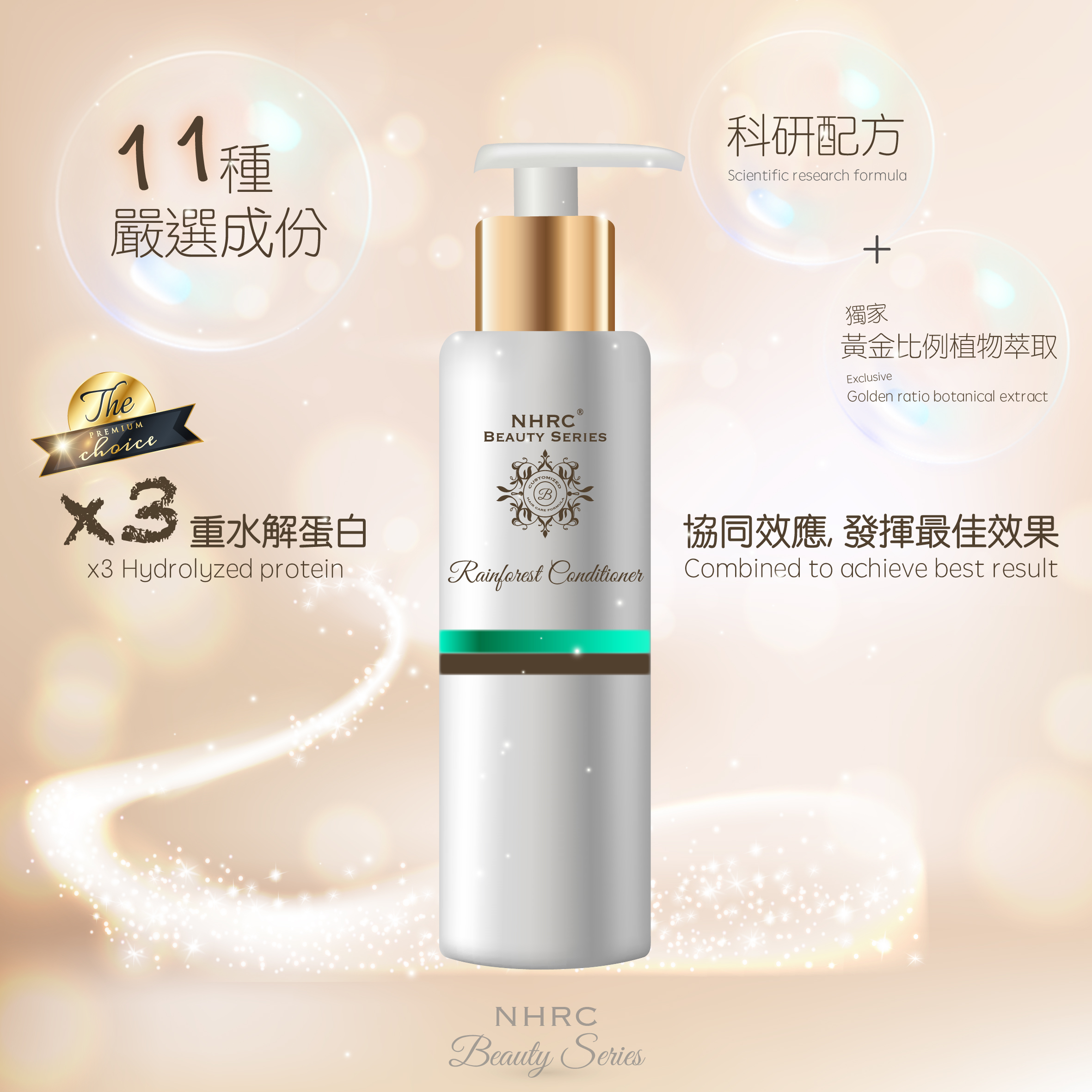 熱帶雨林護髮素 Rainforest Conditioner