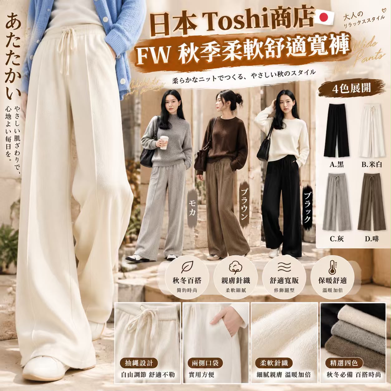 【預訂】日本 Toshi FW 秋季柔軟舒適寬褲