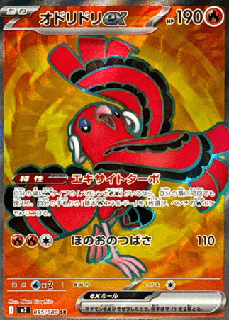 Pokemon TCG Japanese Version - Oricorio EX-095/080