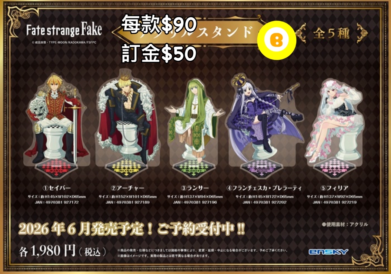 Preorder預訂6/2026年Fate/strange Fake立牌
