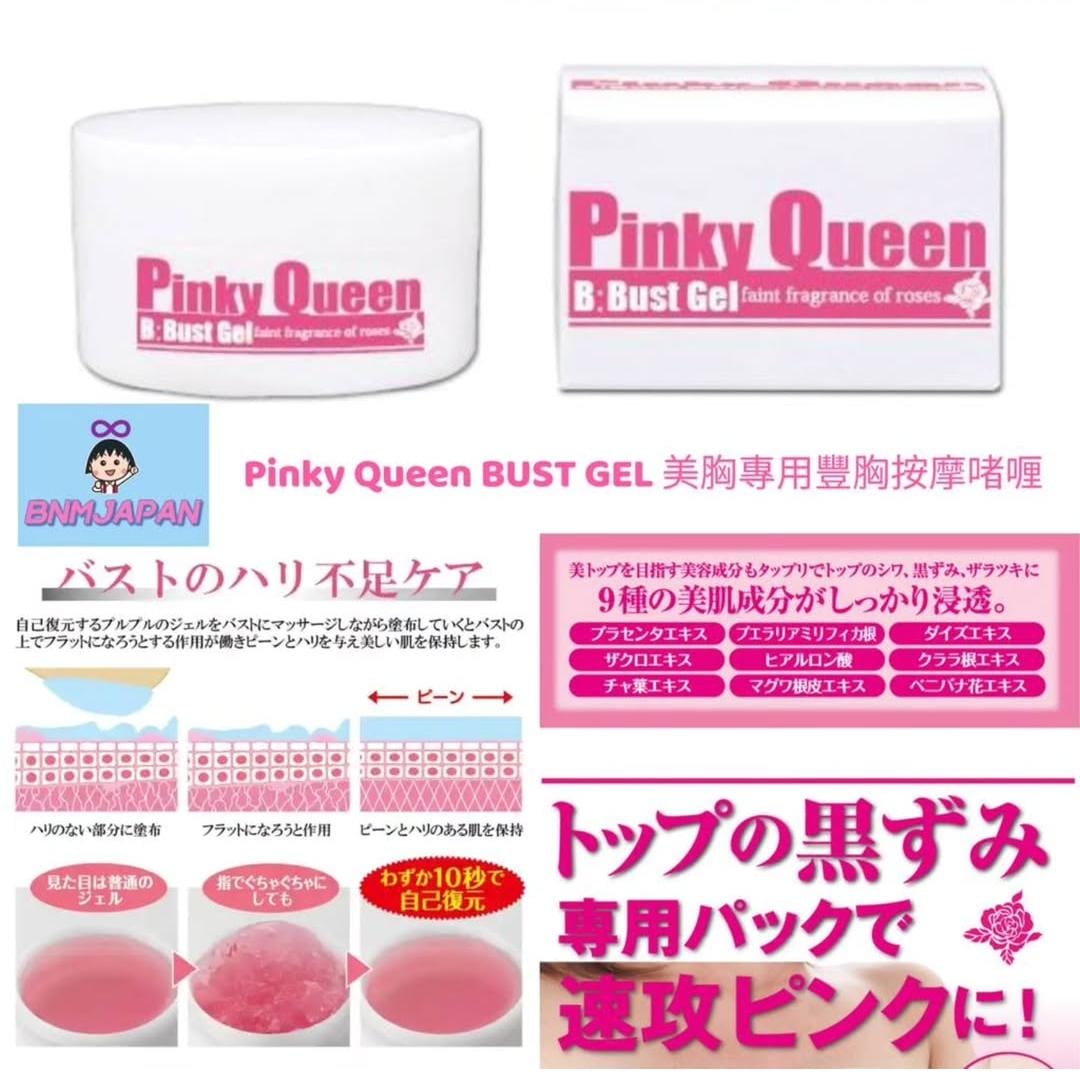 日本Pinky Queen BUST GEL 豐胸粉嫩美胸專用按摩啫喱 100g