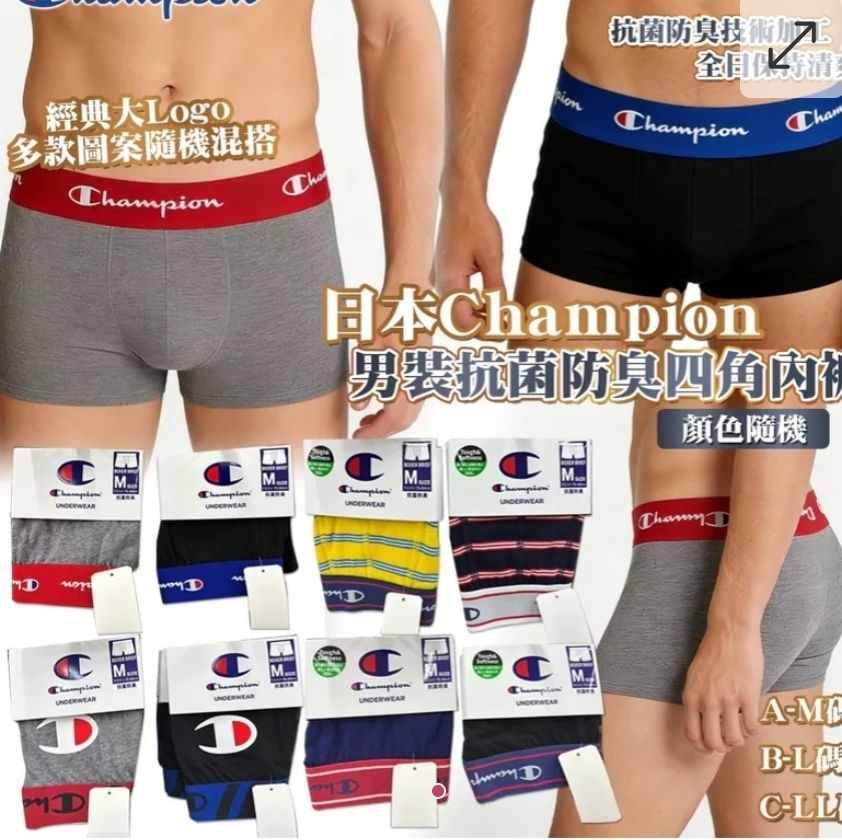 $188套.2套或以上$178套.Champion 男裝抗菌防臭四角內褲-顏色隨機-1套3條