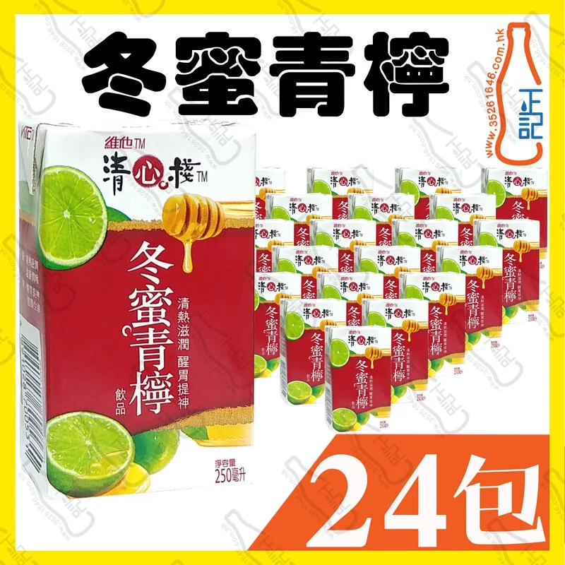 清心棧冬蜜青檸 250ml x 24包 /箱
