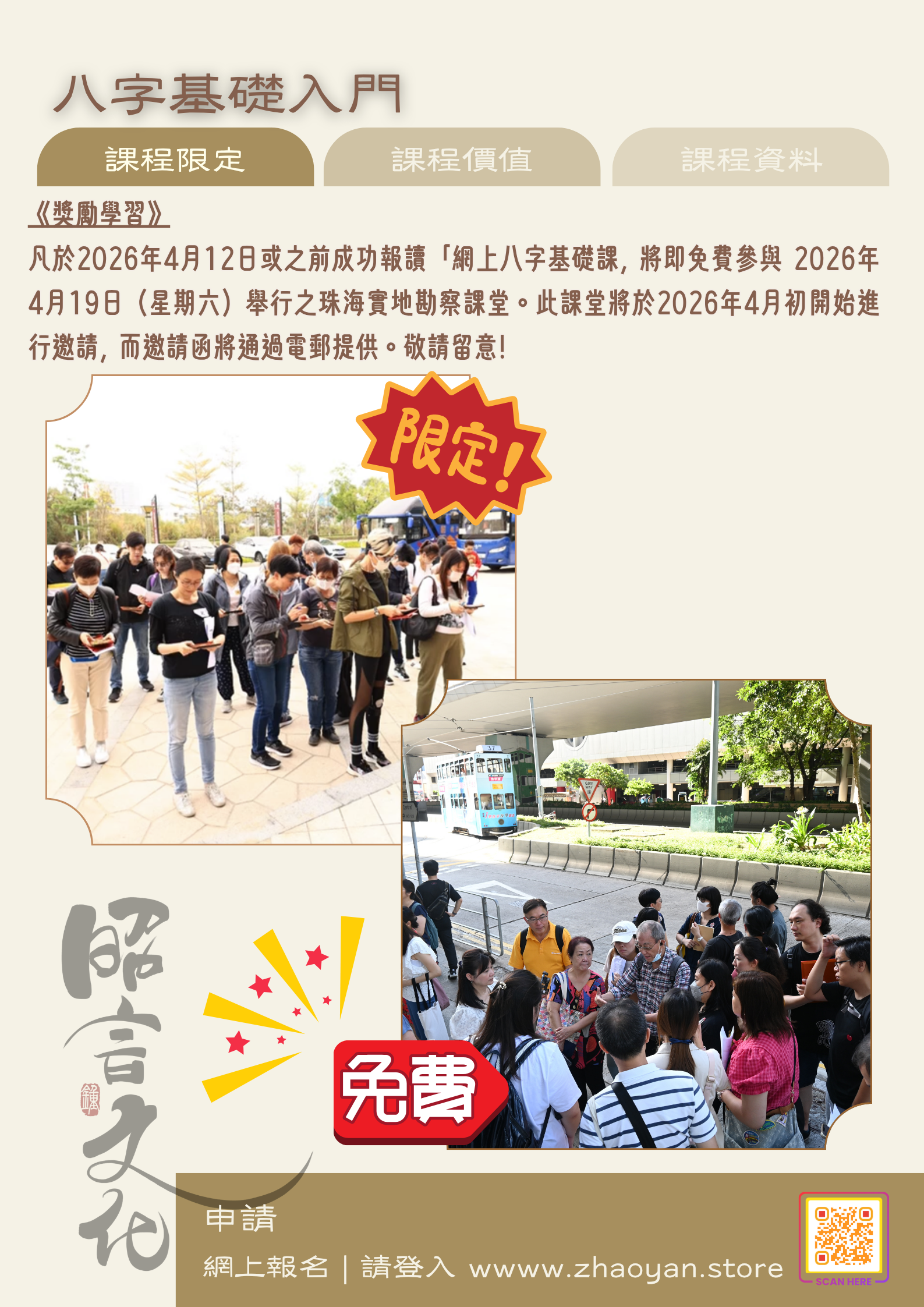 昭言文化 - 八字基礎入門 | 主講: 鍾永漢