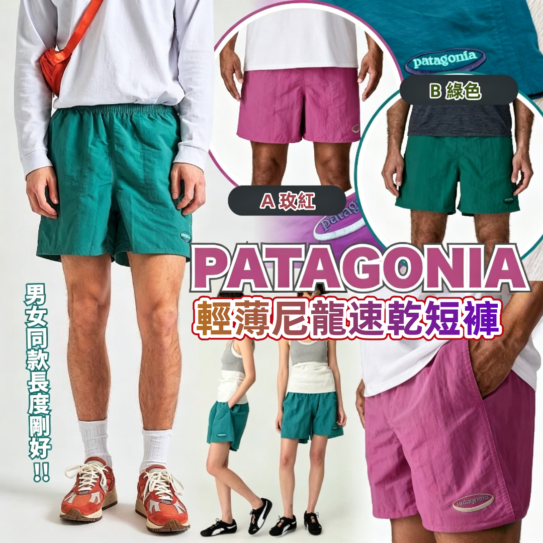 Patagonia 輕薄尼龍速乾短褲