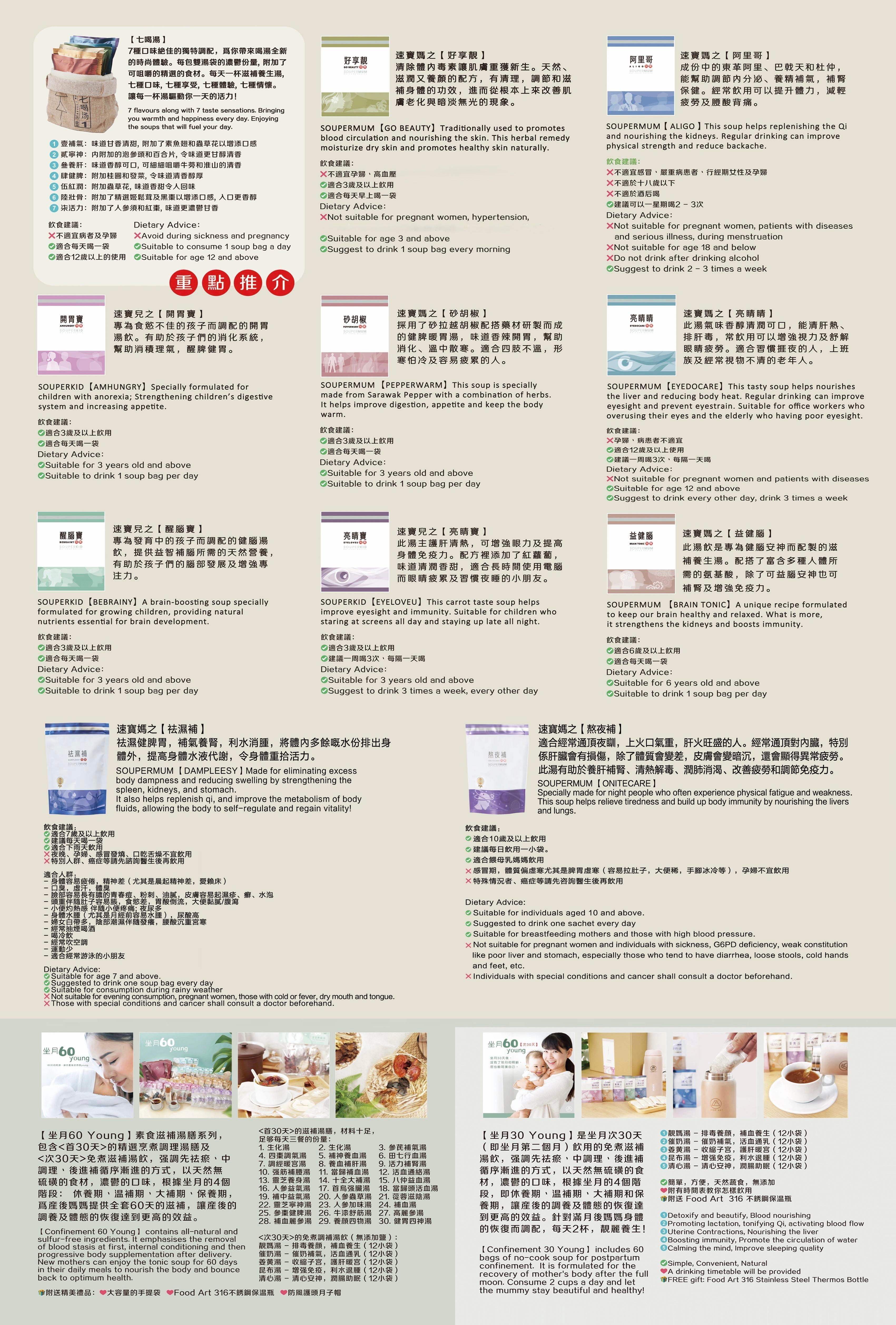 食之藝 免煮湯包 飲食建議