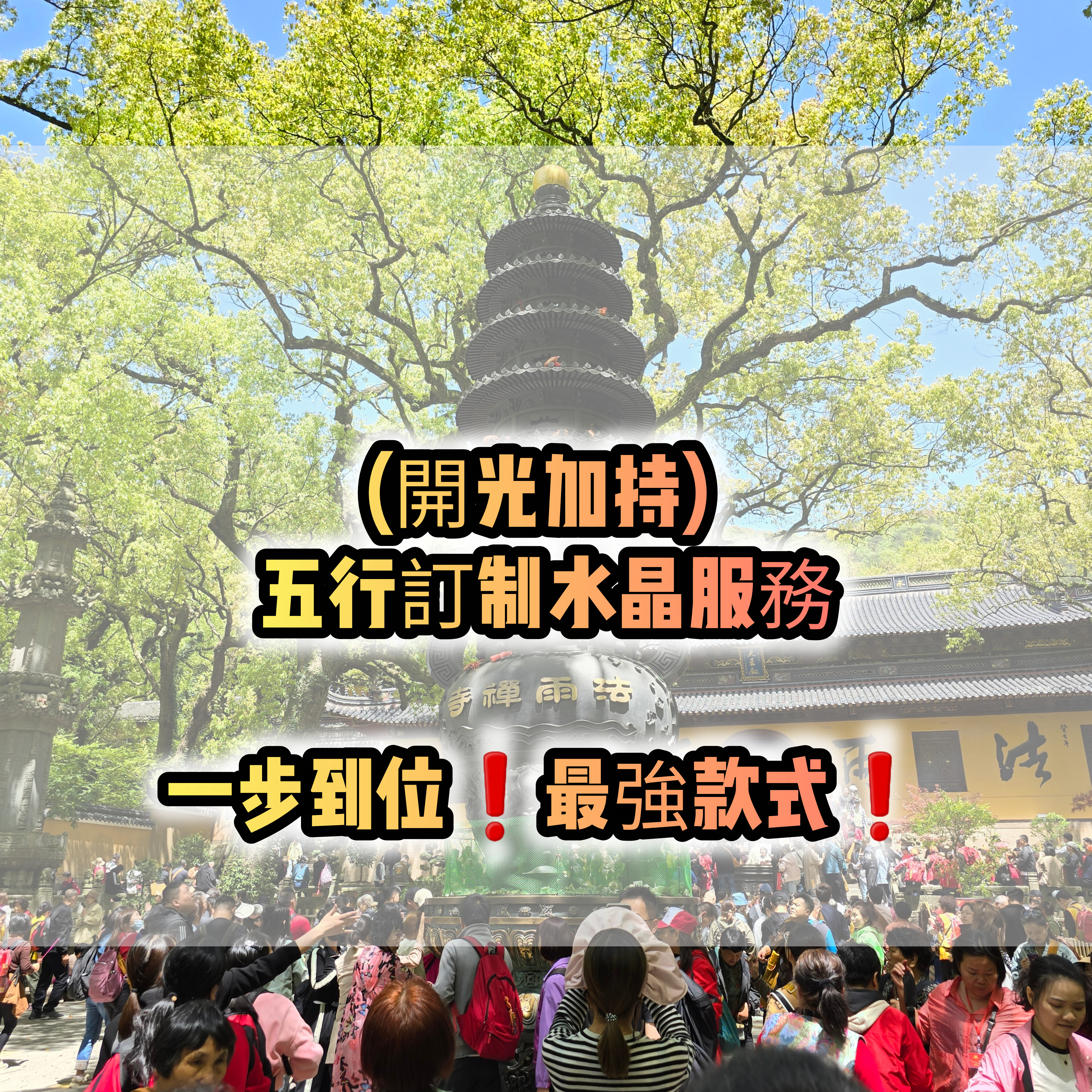 (開光加持)(加強款) 五行水晶訂制手串服務