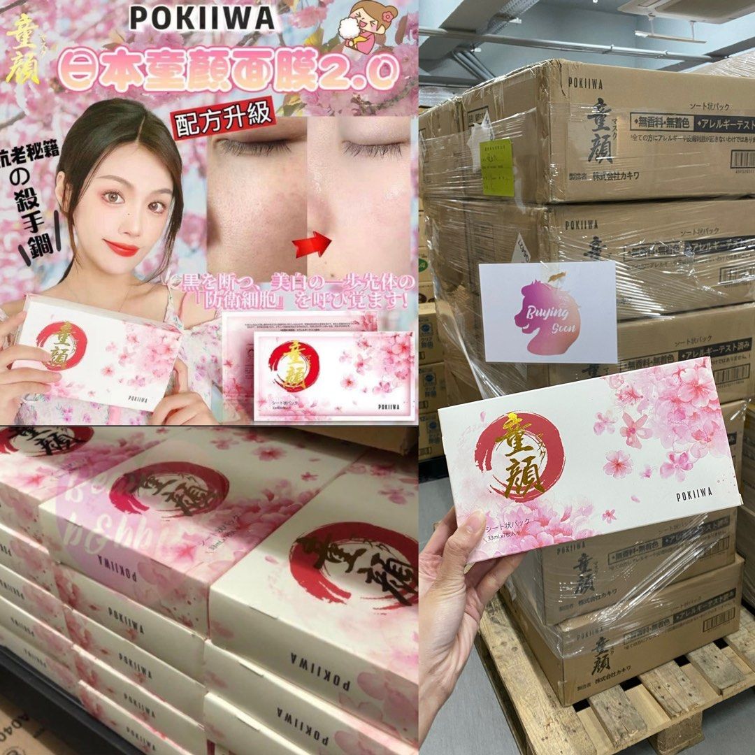 現貨 - POKIIWA 童顏面膜 第二代升級版 (1盒7片)