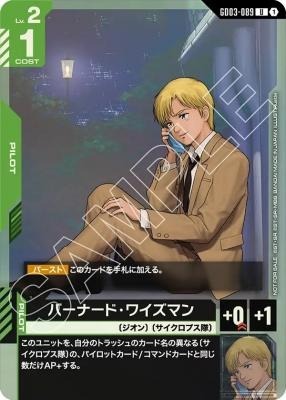 バーナード・ワイズマン新弾限定戦 GD03-089