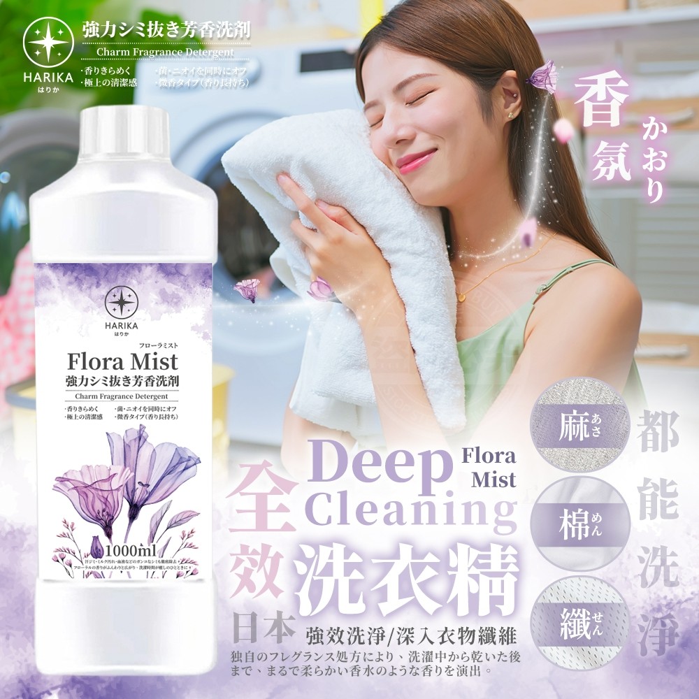 YW260455 - 日本CLH Luna Flora全效深層潔淨香氛洗衣精-(1套2支）