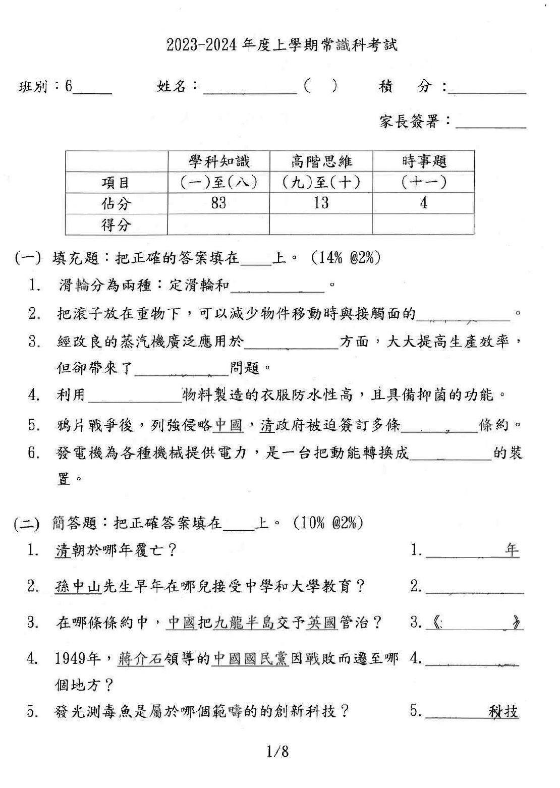 小六中英數常全科試卷100套 (1958頁)