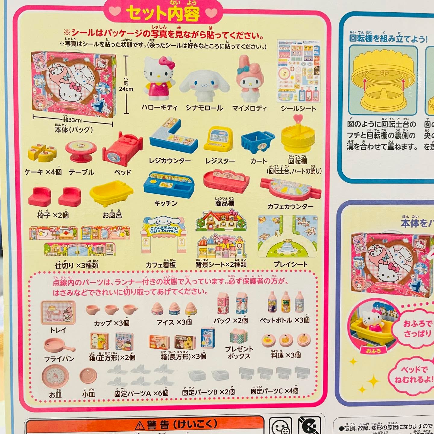 Sanrio 組合屋玩具