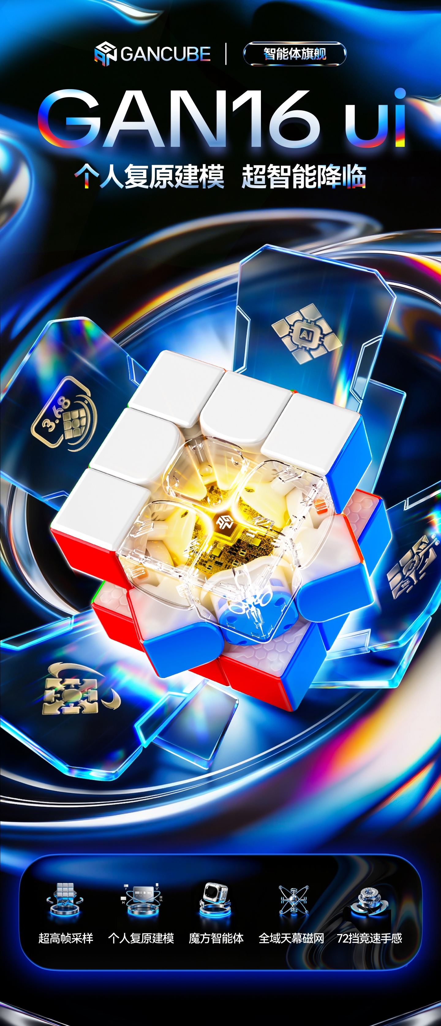 GAN 16 Ui MagLev 旗艦智能3x3藍芽扭計骰 (3x3 Smart Cube)