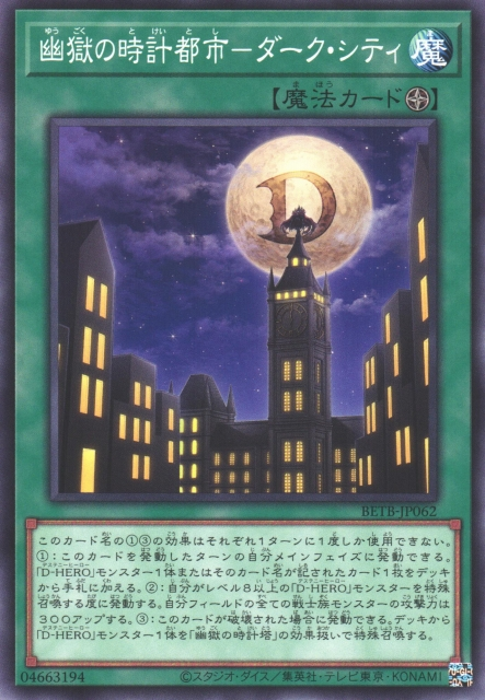 BETB-JP062 幽獄的時鐘都市－暗黑城