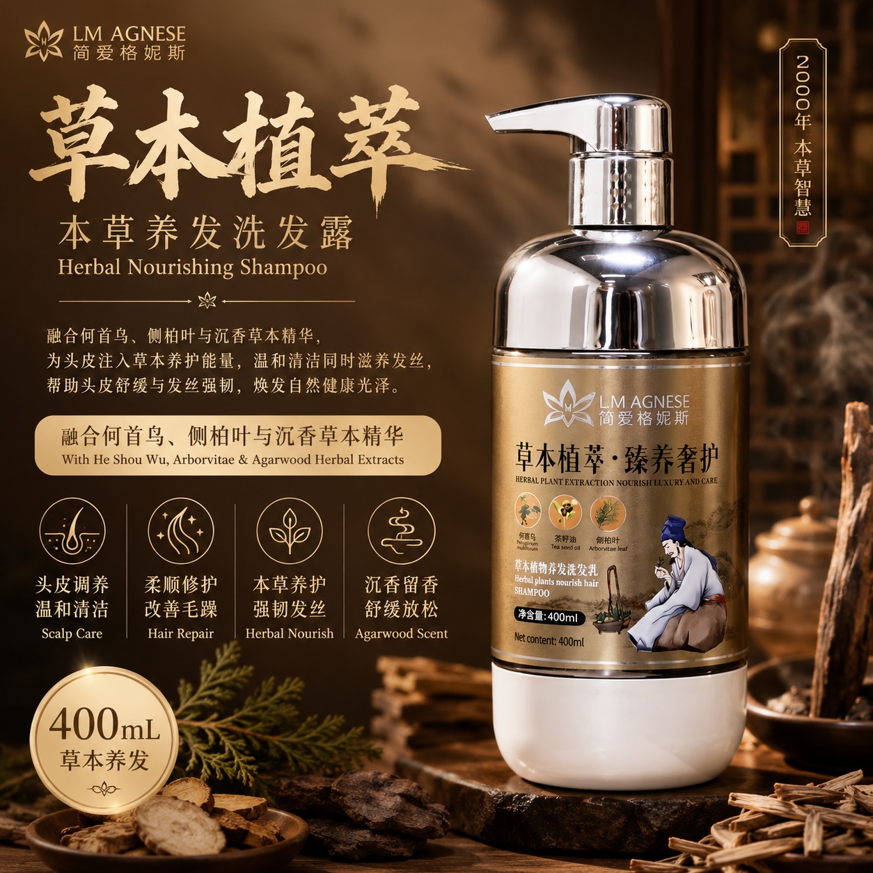 草本洗发水 Herbal Shampoo 400mL
